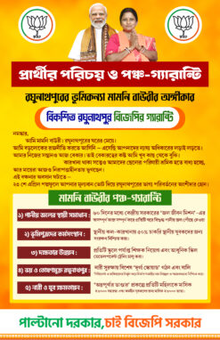 West Bengal Assambly Election Facebook Poster Banner PSD - NIPON