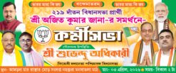 BJP Party Election 2026 Poster Banner Design PSD | BJP Party West Bengal Assembly election 2026 Bidhan Sabha Vote Banner Flex | BJP ELECTION BANNER PSD 6 x 2.5 ft__JANA