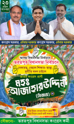 Congress Election 2026 Vote Flex Bengali Banner Design PSD_ON