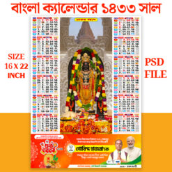 BANGLA CALENDER DESIGN 1433 BJP Election 2026 NO 60 size H22 INCH × W16 INCH - sonju-design | BJP Party West Bengal Assembly election 2026 BJP ELECTION /sonju-design