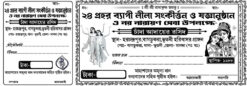 8 16 24 Prahar Radha Krishna Kirtan Srimad Bhagavad Gita Katha Path Mahotsob Naam Jagya Offset Black & White Bill Book Design PSD 11.5x4 Inch - PMC