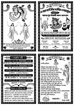8 16 24 Prahar Radha Krishna Kirtan Srimad Bhagavad Gita Katha Path Mahotsob Naam Jagya Offset Black & White Invite Card Design PSD A4 - PMC