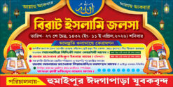Islamic Waz Jalsa Dharma Sova Banner Design PSD 8x4 ft - PMC