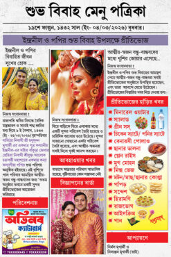 Bengali Bibaha Wedding New Style News Paper Hand Table Stand Menu Card Design PSD 6x9 Inch_2461 - PMC