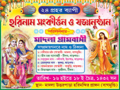 8 16 24 Prahar Radha Krishna Kirtan Srimad Bhagavad Gita Katha Path Mahotsob Naam Jagya Banner Design PSD 8x6 ft - PMC