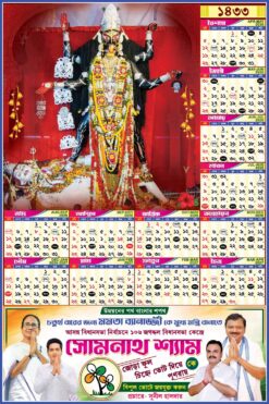 Naihati Boro Maa with Trinamool Congress - TMC Bangla Calendar 1433 Design No 278 Size - W12 x H18 - Swapna Chowa Printers