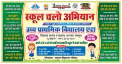 New School chalo abhiyan banner design cdr file