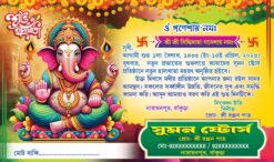 Pohela boishakh Invitation Card Bengali 1433