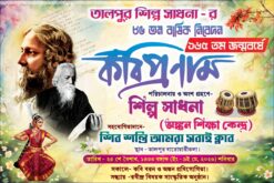 Rabindra Jayanti Bengali 25 Sa Boishakh Digha Puri Tour Travel Picnic Tourist Spot Banner Design No 277 - W6 x H4 - Swapna Chowa Printers