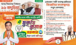 BJP Vote Bannar 3 | SE
