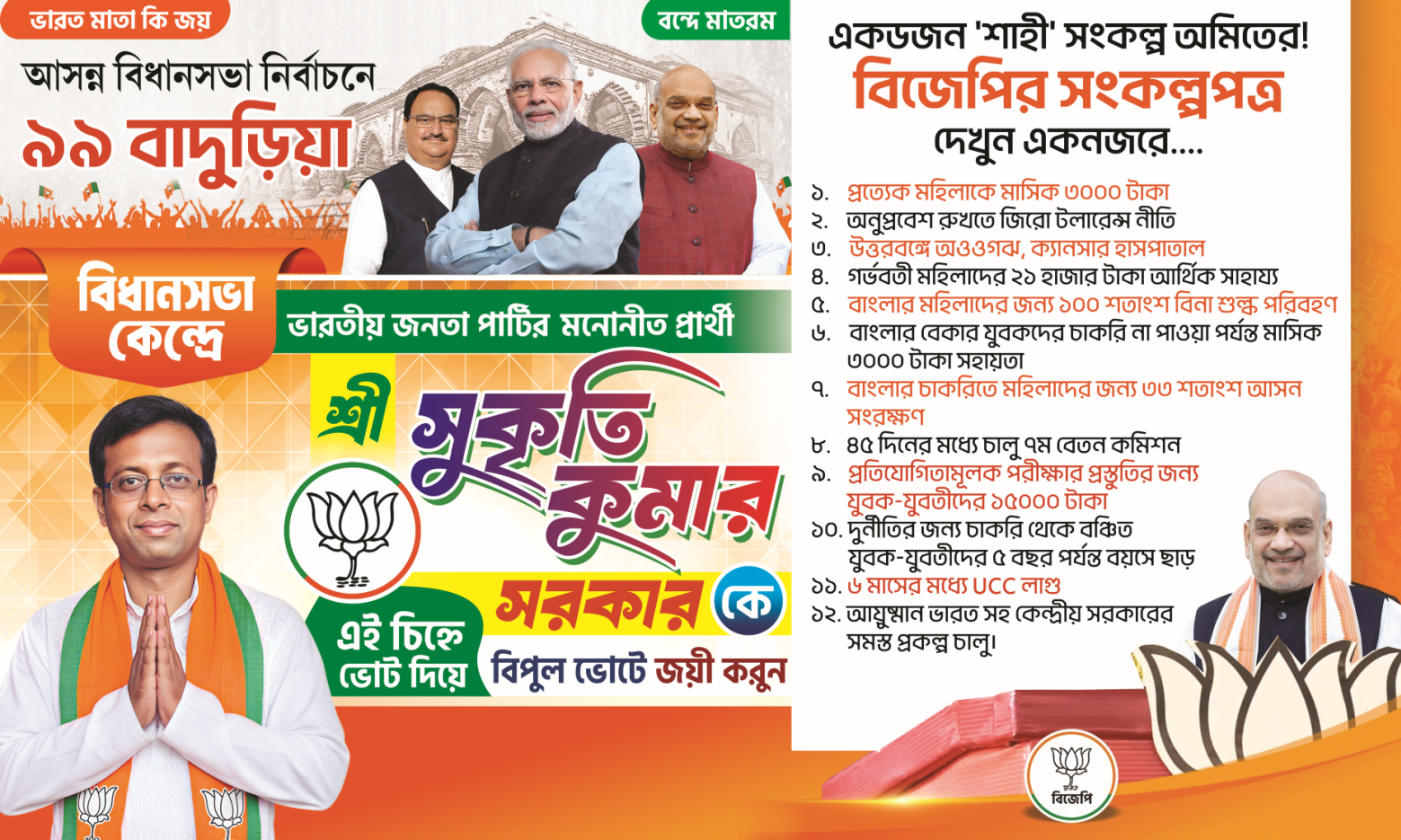 BJP Vote Bannar 3 | SE