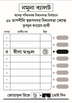 NAMUNA BALLOT TMC | SE