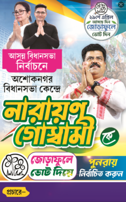 TMC Vote Bannar 19 | SE