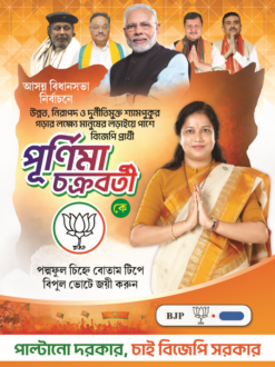 BJP Vote Bannar 2 | SE