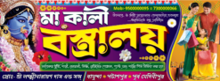 Bastralaya Banner Design in bengoli PSD 8×3 ft_2050 - Mihir Graphic