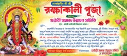 Shyama Puja & Kali Puja Invitation Card Design No.276 Size- H4 × W9 Shopno Chowa Printers