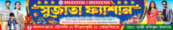 Garments Bastralaya Readymade Fashion Boutique Textile Tailor Sharee House Shop Banner Design PSD 17x3 ft - PMC