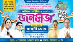 TMC Election 2026 Poster Banner Design PSD | TMC Party West Bengal Assembly election 2026 Bidhan Sabha Vote Banner Flex | TMC ELECTION BANNER DESIGN PSD 7 x 4 ft__JANA