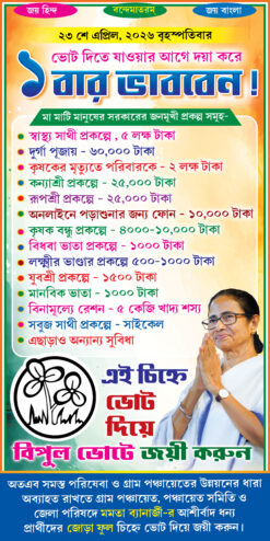 TMC Election 2026 Poster Banner Design PSD | TMC Party West Bengal Assembly election 2026 Bidhan Sabha Vote Banner Flex | TMC ELECTION BANNER DESIGN PSD 3 x 6 ft__JANA