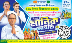 TMC Election 2026 Poster Banner Design PSD | TMC Party West Bengal Assembly election 2026 Bidhan Sabha Vote Banner Flex | TMC ELECTION BANNER DESIGN PSD 5 x 3 ft__JANA