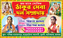 Kirtan Visiting Card Design PSD 89x54 mm - PMC