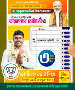 West Bengal Assambly Election 2026 BJP Party Political Social Media Poster Banner Design PSD - NIPON