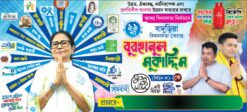 TMC Vote Bannar 17 | SE