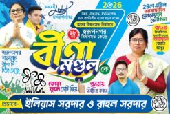 TMC Vote Bannar 18 | SE