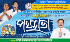Tmc Election Street Meeting Patha Sobha পথসভা 2026 Vote Bengali Banner Design PSD_ON