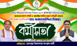 Congress Election Meeting Kormi Sobha কর্মী সভা 2026 Vote Bengali Banner Design PSD_ON