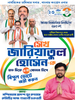 Congress Election 2026 Banner FLEX DESIGN NO 63 size H4 × W3 -sonju-design | Congress Party West Bengal Assembly election 2026 Bidhan Sabha Vote Banner Flex congress ELECTION /sonju-design