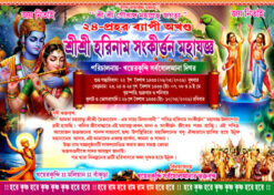 Harinaam Invitation Card Bengali