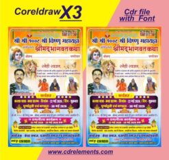saptahik bhagwat katha invitation card design cdr file with font 2026