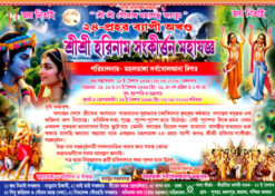 Bengali Harinaam Invitation Card
