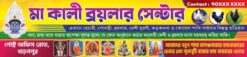 12ft x 3ft broilar center Head Banner / Front Banner Editable PSD