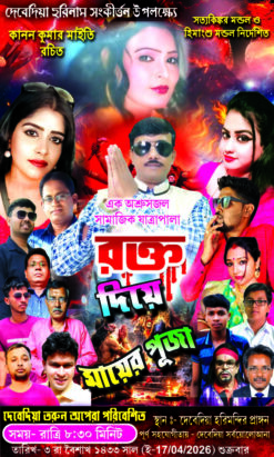Rakta Diye Mayer Puja Jatra Banner Bengali