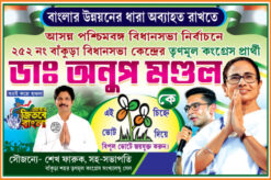 TMC Party West Bengal Assembly Election 2026 Banner Design PSD Width- 6 Hight- 4 ft – 50- GG