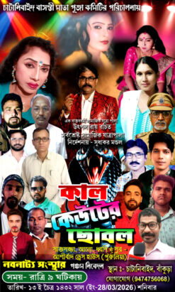 KAL KEOTER CHHOBAL JATRAPALA FLEX / BANNER