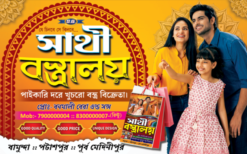 Garments Bastralaya Fashion Shop Banner Design PSD 4×2.5 ft (48×30 Inch)_2047 - Mihir Graphic
