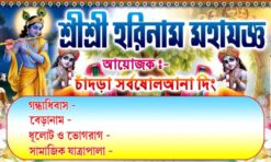 HARINAM FLEX/BANNER