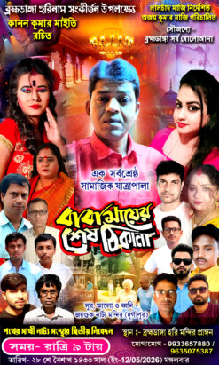 BABA MAYER SESH THIKANA JATRA PALA