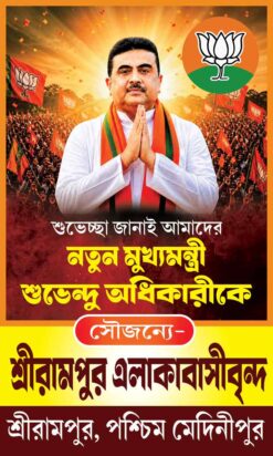 BJP WISHING 3x5 Banner PSD Fully Editable