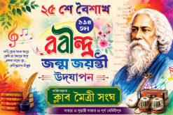 25th Baisakh Rabindra Janma Jayanti Banner Design PSD 6x4 ft_2472 - PMC