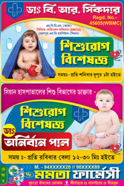 Doctor List Banner Design PSD 3x4.5 ft_2487 - PMC