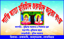 Hari Chad Guruchad Banner Design PSD 4x2.5