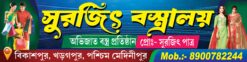 10x2.5 Bastralay __ Cloth Store Banner