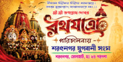 Rath Jatra Banner Rathyatra Flex Banner Bengali PSD II Malik Graphic II 6×3 no.-258