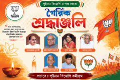 BJP Tribute Shradhanjali Political Banner Design PSD 6x4 ft_2475 - PMC