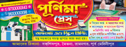 Press Offset Digital Print Banner Design PSD 8x3 ft - PMC