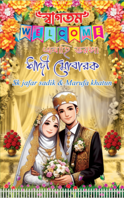Bengali Bibaha Wedding Reception Banner Design Banner Design PSD Size- 2.5×4 ft-2056 - Mihir Graphic